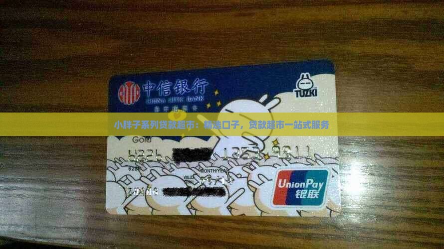 小胖子系列贷款超市