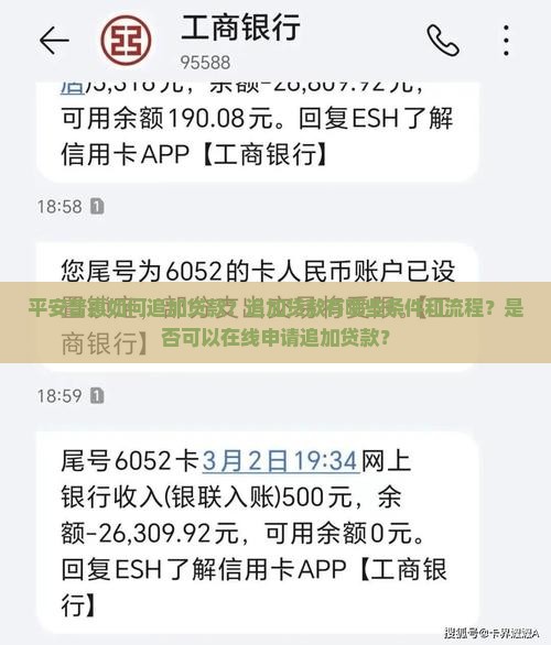 平安普惠追加贷款吗 平安普惠追加贷款吗