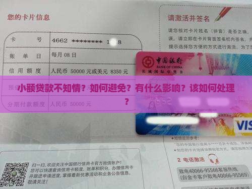 小额贷款不知情