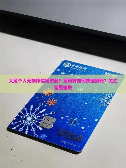 大足个人无抵押信用贷款