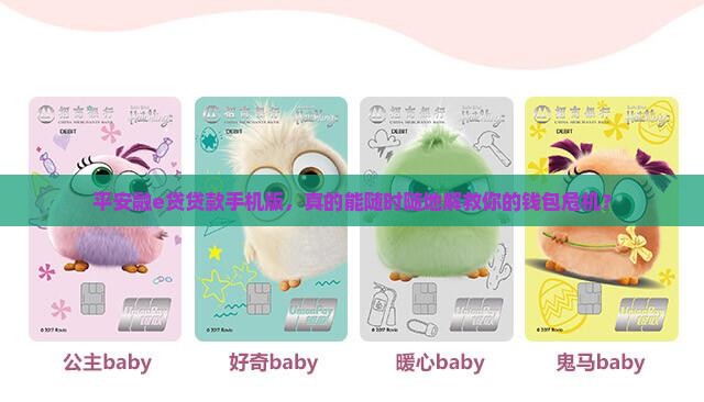 平安融e贷贷款手机版