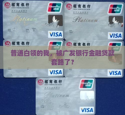 广发银行金融贷款