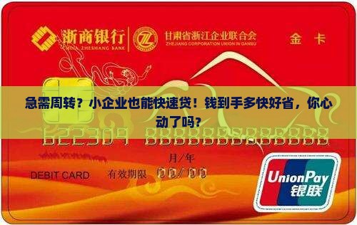 小企业快速小额贷款