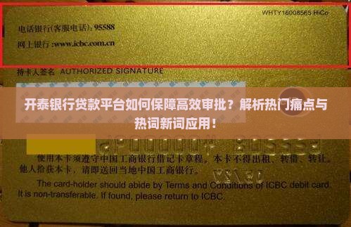 开泰银行贷款平台怎么样