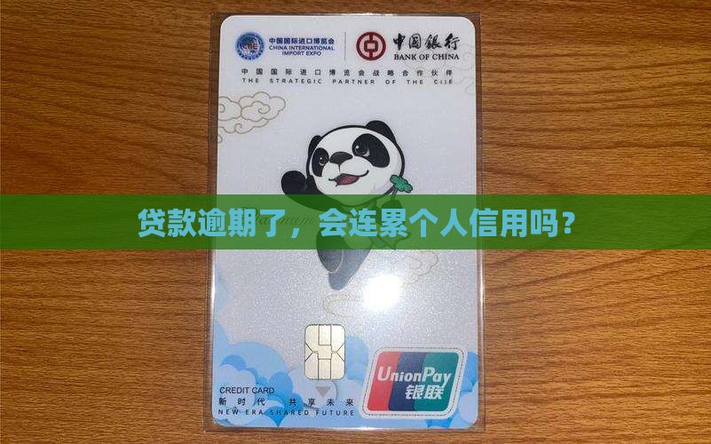 卡拉卡贷款逾期上征信吗