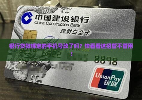 建行贷款手机号更改