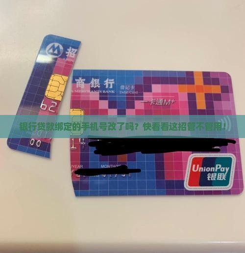 建行贷款手机号更改