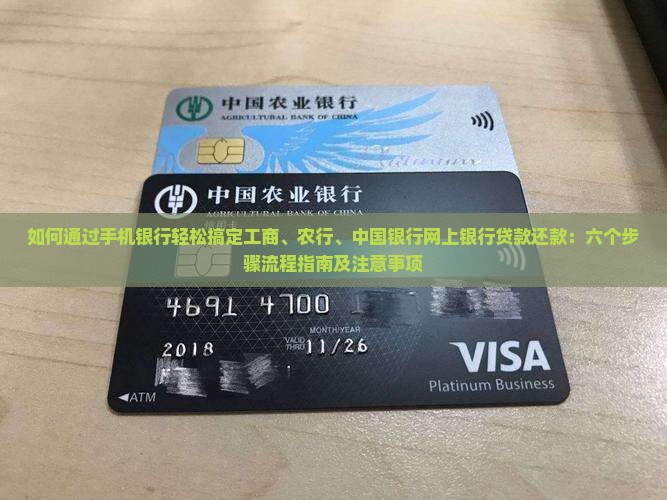 如何网上还银行贷款的钱