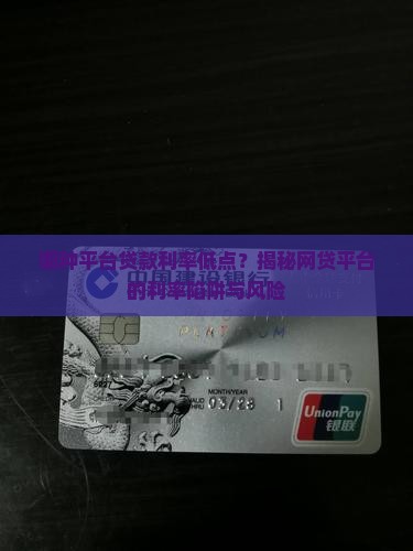 哪种平台贷款利率低点