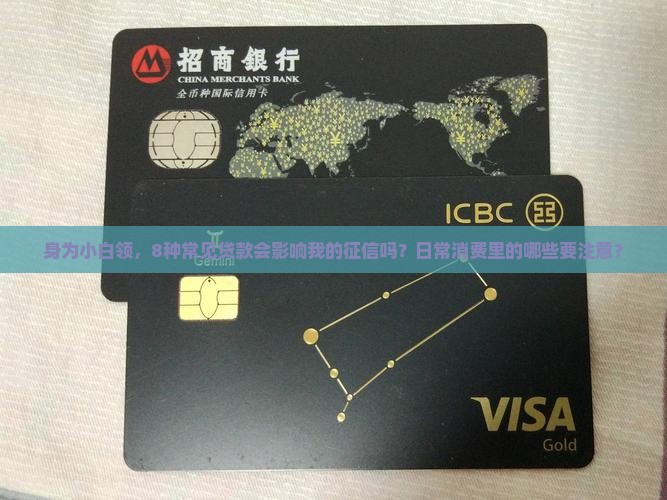 哪些贷款列入征信