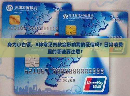 哪些贷款列入征信