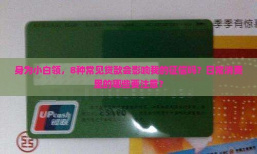 哪些贷款列入征信