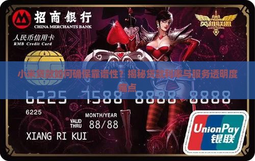 小米贷款到底靠谱不