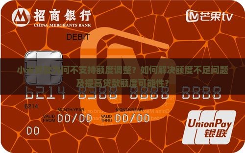 小米贷款不支持额度