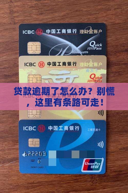各种贷款逾期处理流程