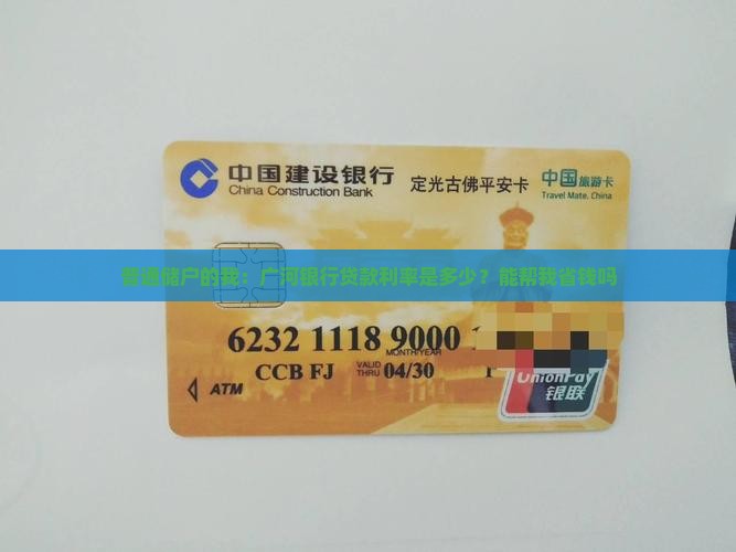 广河银行贷款