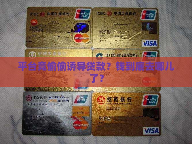 平台诱导贷款