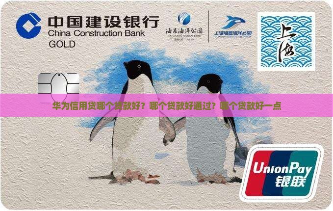 华为信用贷哪个贷款好