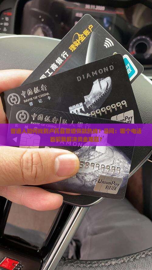 卢氏县贷款平台电话