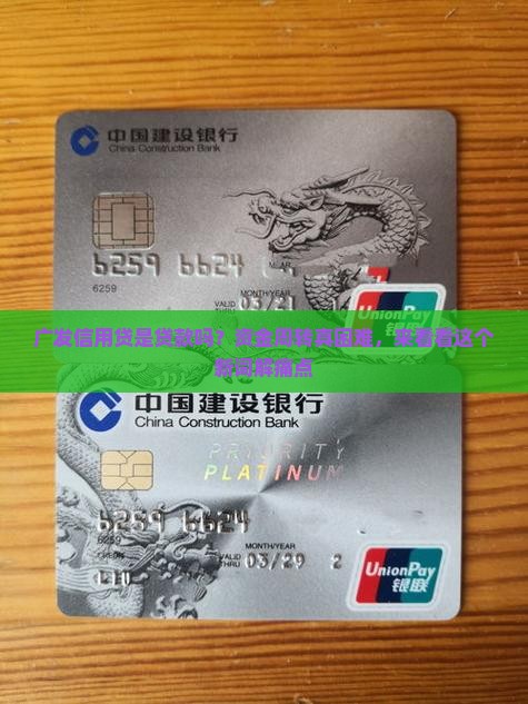 广发信用贷是贷款吗