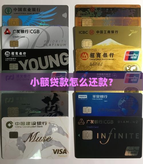 小额贷款app还款
