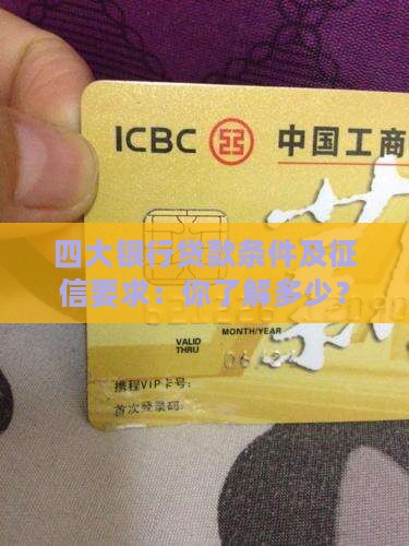 各银行贷款看征信 各银行贷款看征信