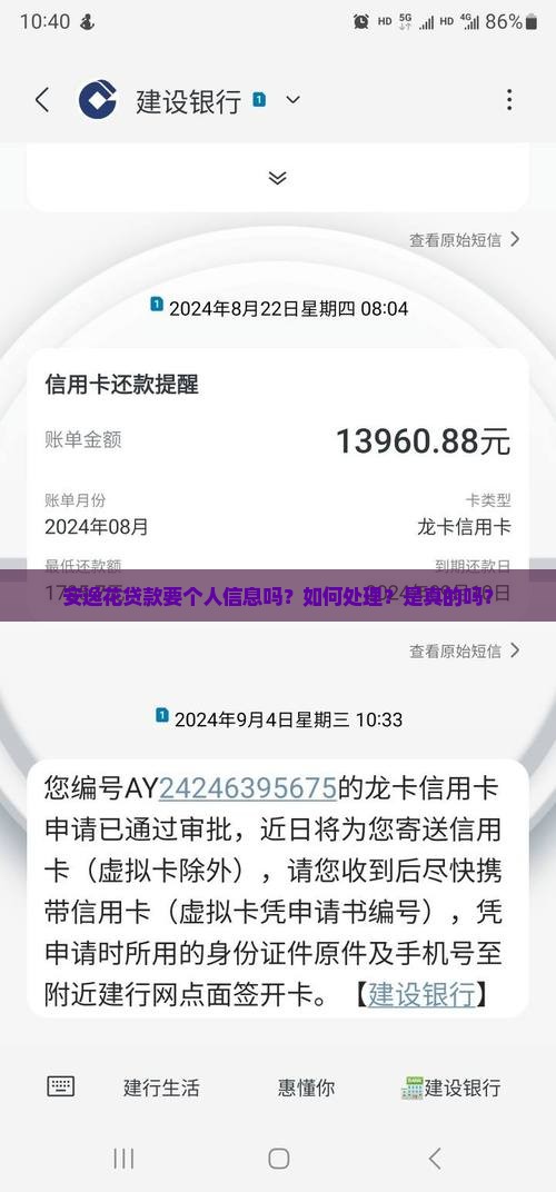安逸花贷款要个人信息