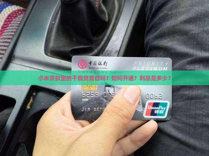 小米贷款里的干脆贷