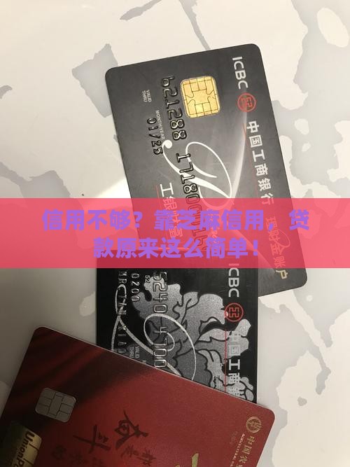 凭芝麻信用贷款app