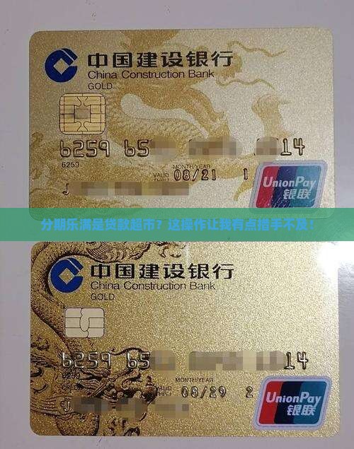 分期乐里面全是贷款超市