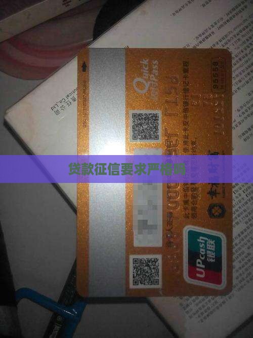 商业贷款对征信要求吗