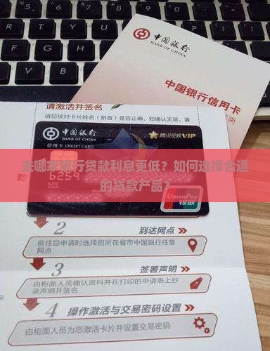 去哪家银行贷款利息少点