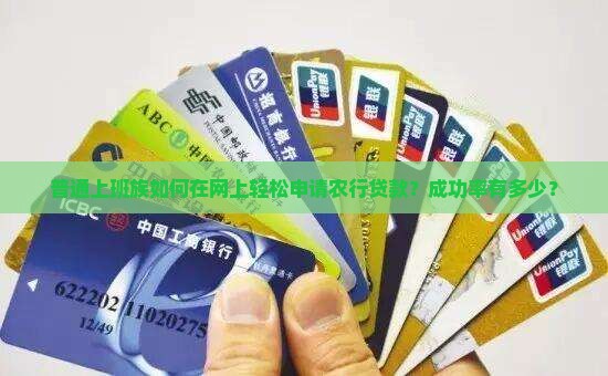 农行网上申请贷款好贷吗