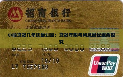 小额贷款几年还最划算 小额贷款几年还最划算