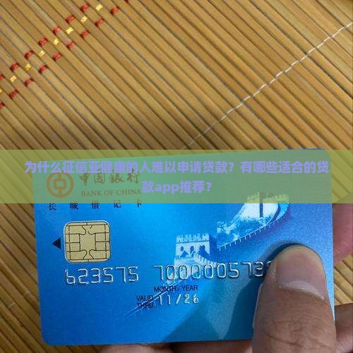 征信亚健康贷款app