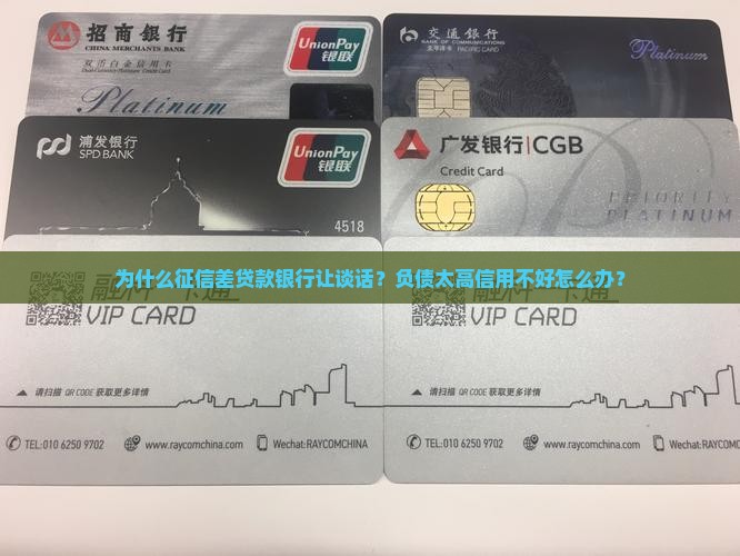 征信差贷款银行让谈话