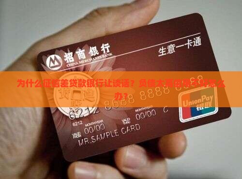 征信差贷款银行让谈话