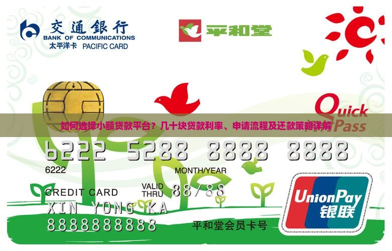 小额贷款平台几十块