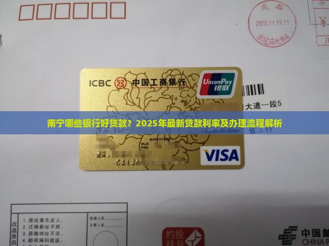 南宁哪些银行好贷款
