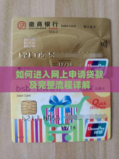 如何进入网上申请贷款
