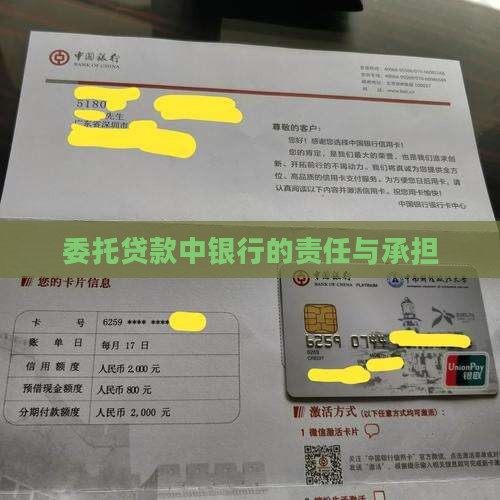 委托贷款银行责任