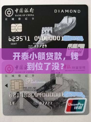 开泰小额贷款