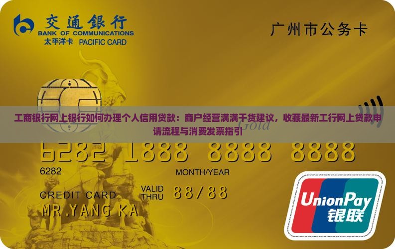 工商网上银行怎么贷款