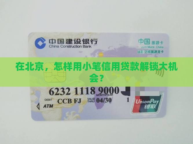 小额信用贷款北京