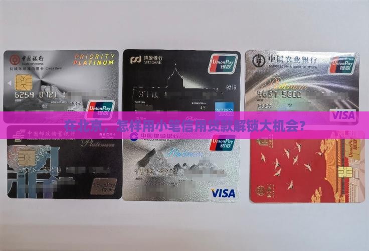 小额信用贷款北京