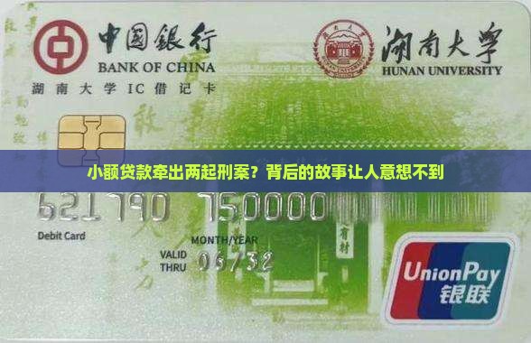 小额贷款的二刑事案件