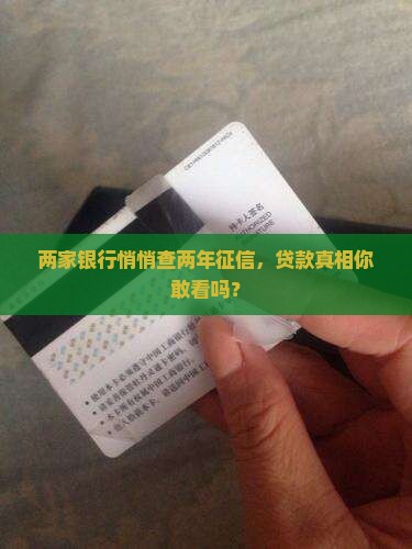 哪个银行贷款查两年征信