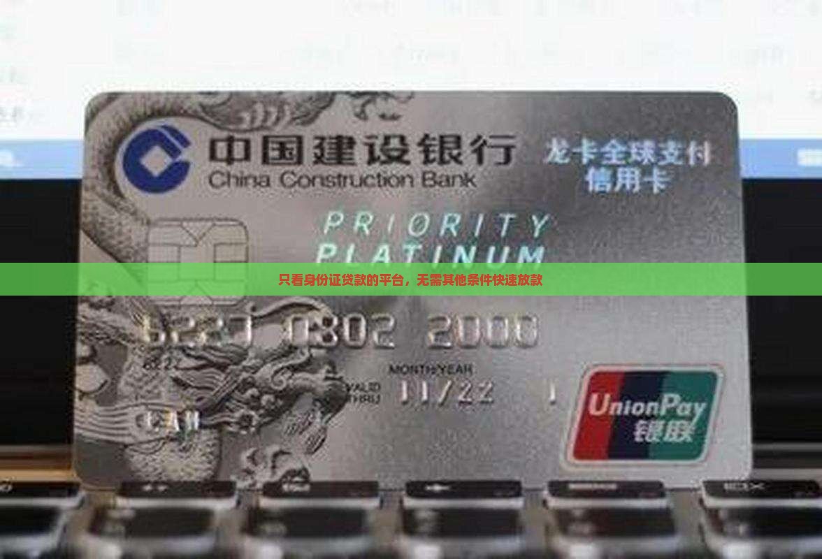 只看身份证贷款的平台