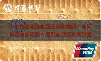 小米贷款自动还款吗