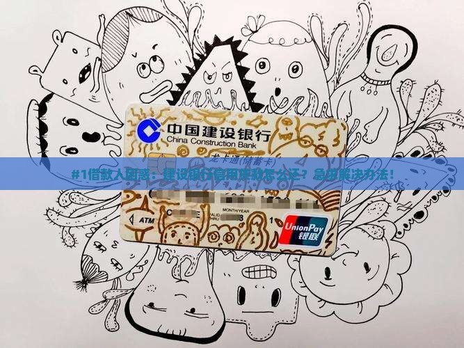 建设银行信用贷款怎么还